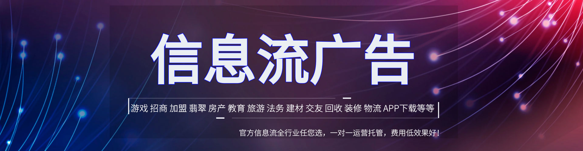 日喀则信息流推广